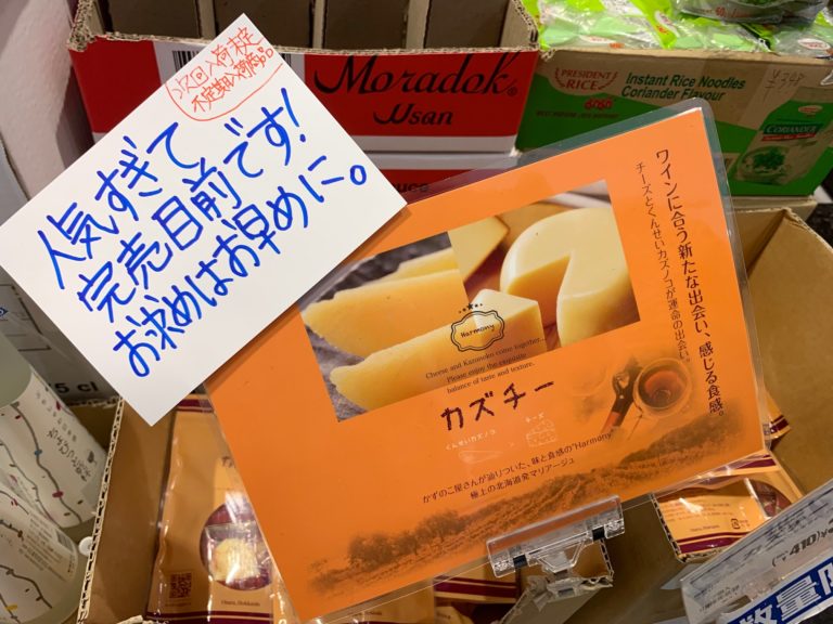 カルディ 店頭に出たら一瞬で売り切れる カズチー 買ってみた 腹ペコまっくす