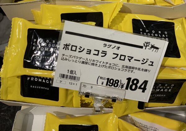 カルディで売ってるホワイトチョコを使った"ポロショコラ・フロマージュ"がめちゃ旨!!