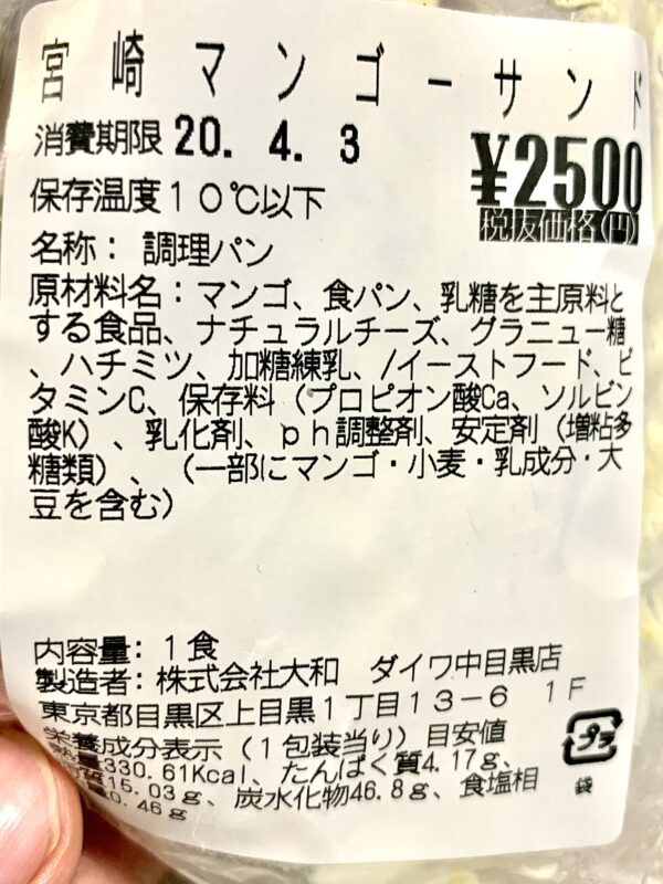 大人気フルーツサンドが東京に！"ダイワスーパー中目黒店"の完全ガイド！