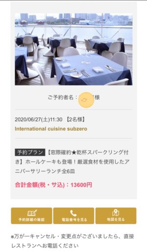 横浜の超人気レストラン！【cuisine subzero(キュイジーヌ サブゼロ)】ってどんなところ？