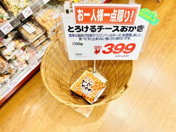 【成城石井】とろけるチーズおかきのレビュー！【とろける感はあまりない】