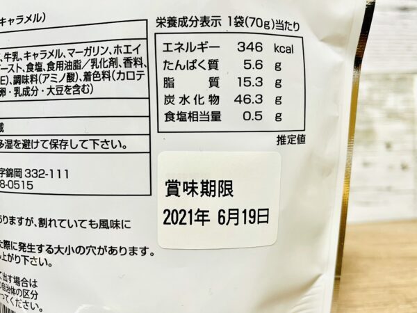 成城石井 こだわり抜いた素材 北海道ラスク キャラメル のレビュー 腹ペコまっくす