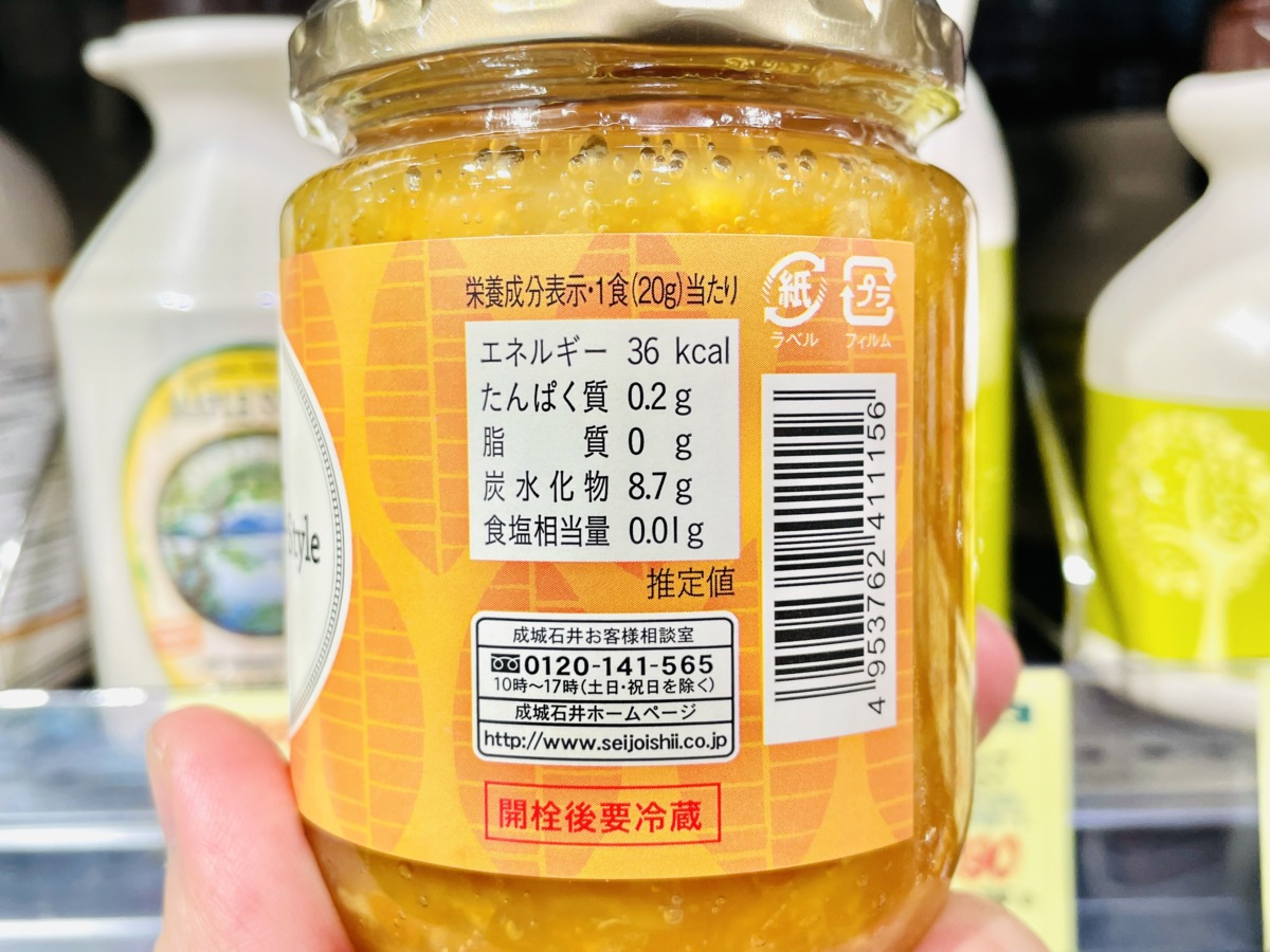 【成城石井】砂糖不使用!オールフルーツスタイル「マーマレード」のレビュー 腹ペコまっくす 【成城石井】砂糖不使用!オールフルーツスタイル「マーマレード」のレビュー 腹ペコまっくす