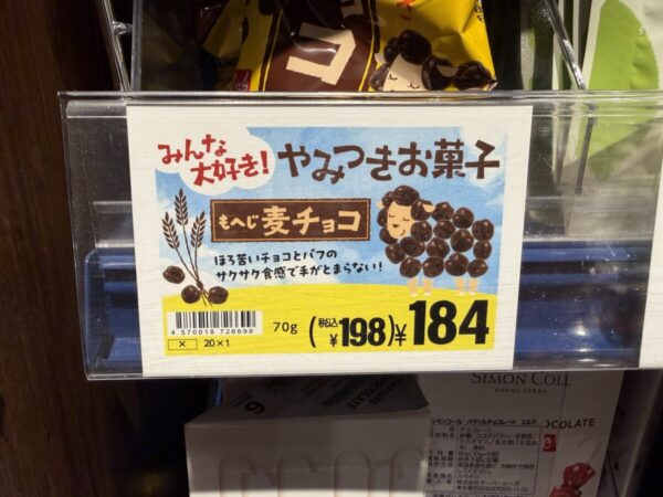 カルディ　麦チョコ