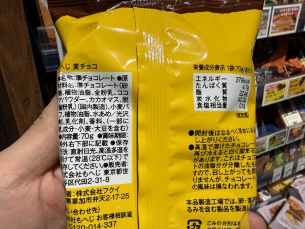 カルディ　麦チョコ